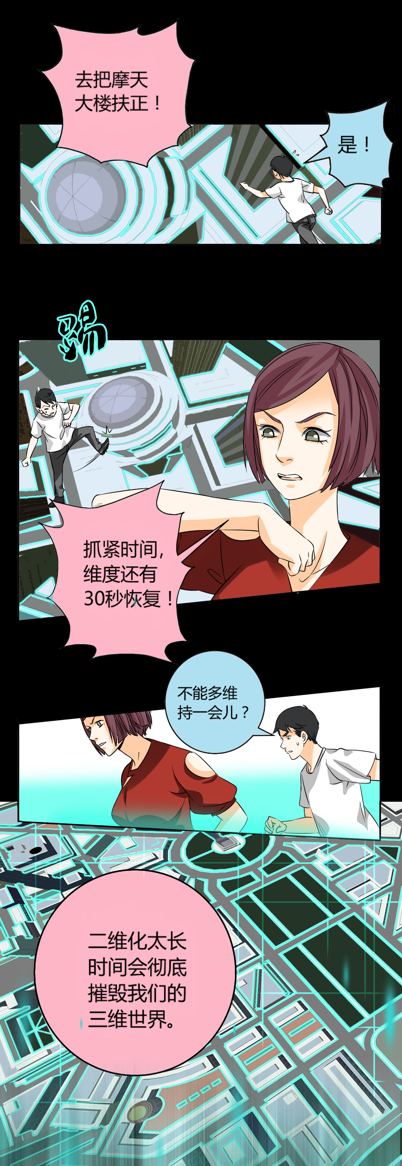暗之声漫画,第9章：铡刀少女 （五）3图
