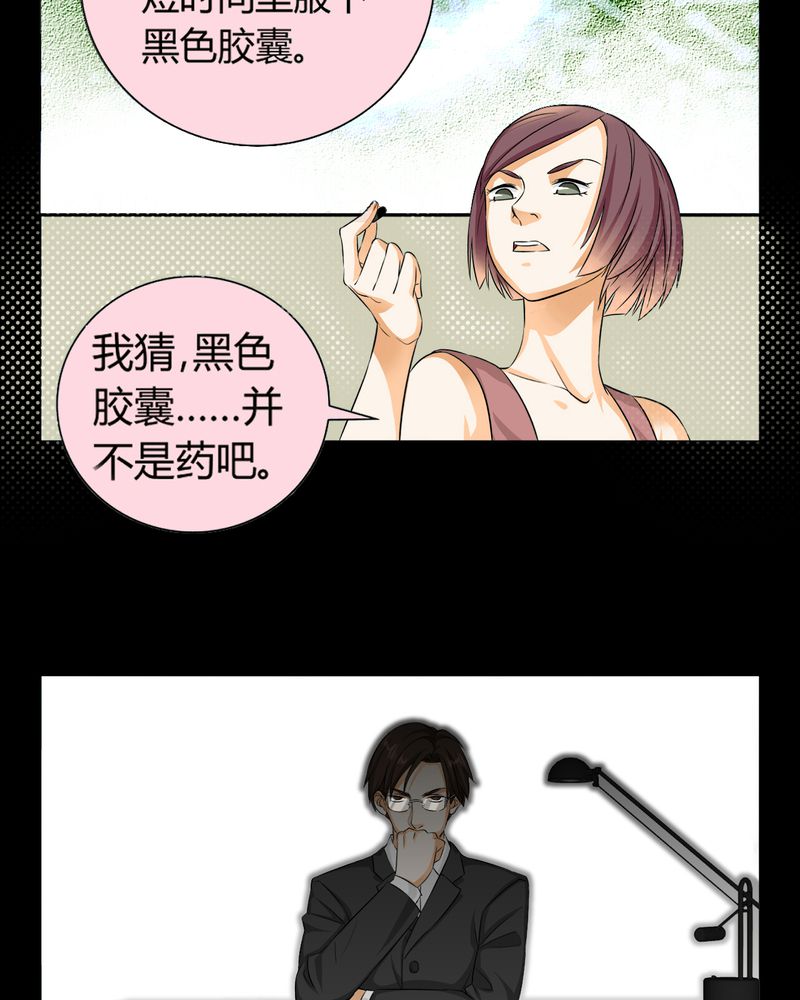 暗之声漫画,第11章：诺曼（中）3图