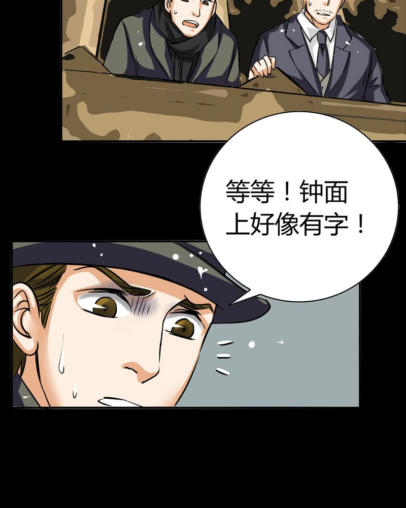 暗之声漫画,第16章：英轮的回响（二）2图