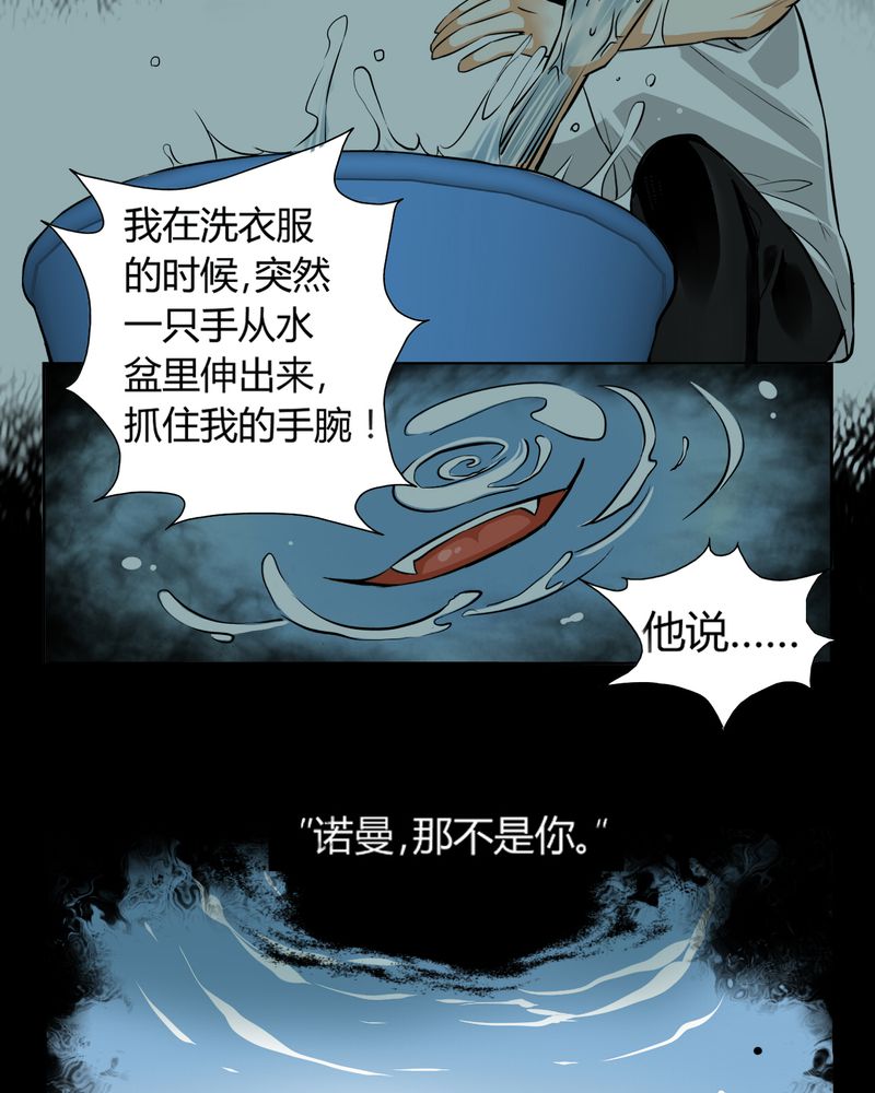 暗之声漫画,第11章：诺曼（中）3图