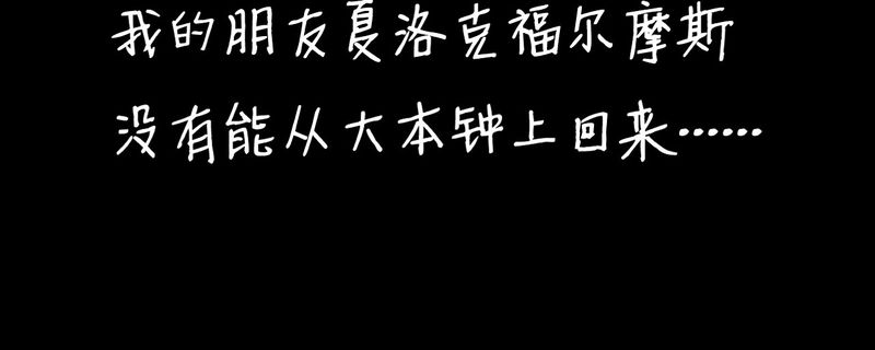 暗之声漫画,第15章：英轮的回响（一）1图