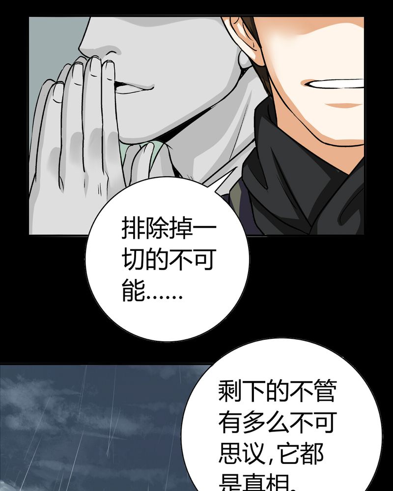 暗之声漫画,第16章：英轮的回响（二）2图