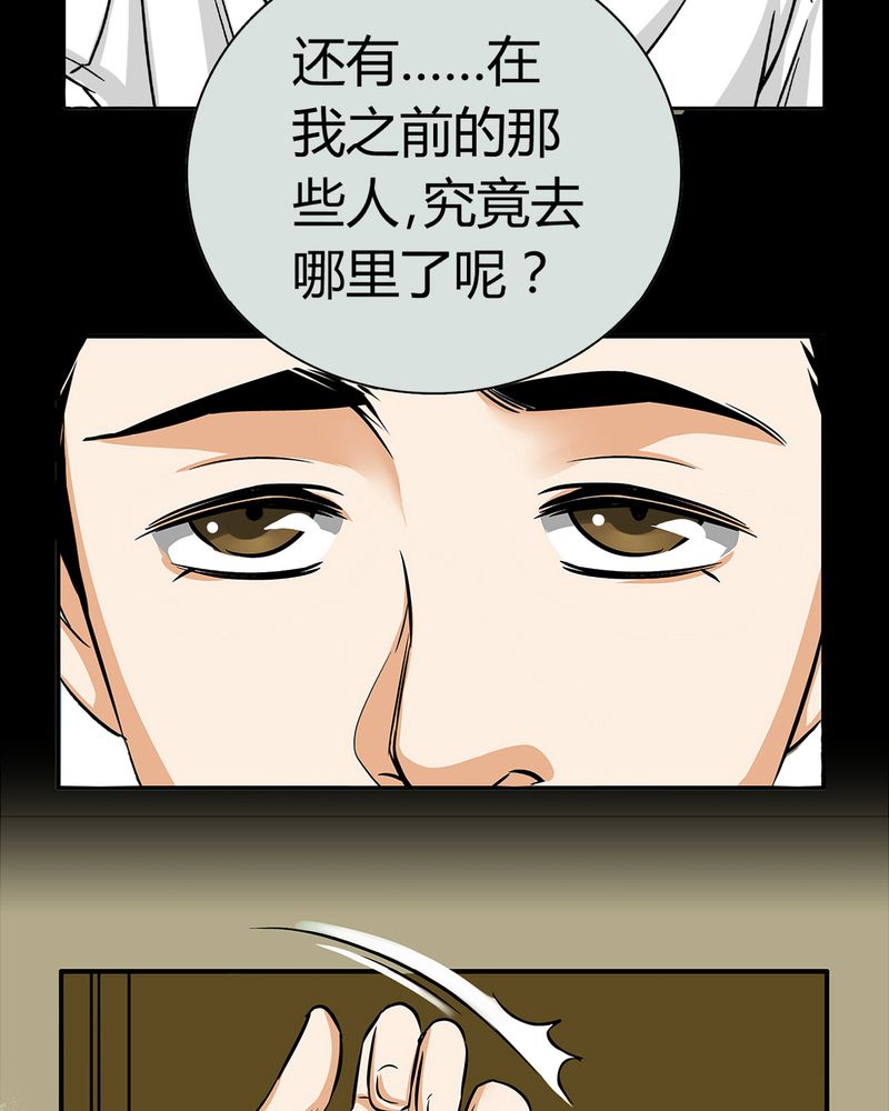暗之声漫画,第14章：模型（下）1图