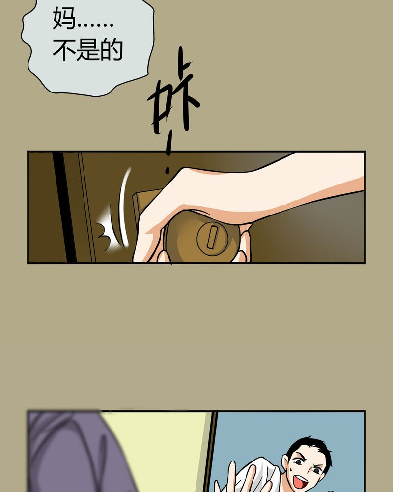 暗之声漫画,第14章：模型（下）1图