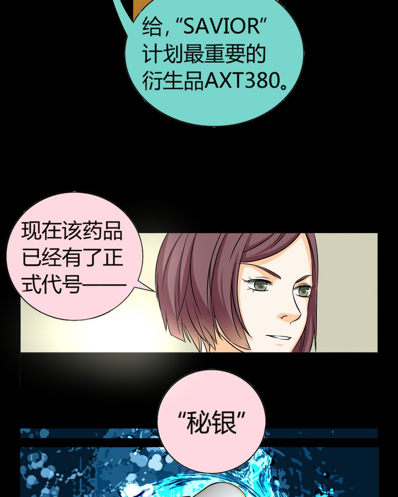 暗之声漫画,第11章：诺曼（中）2图