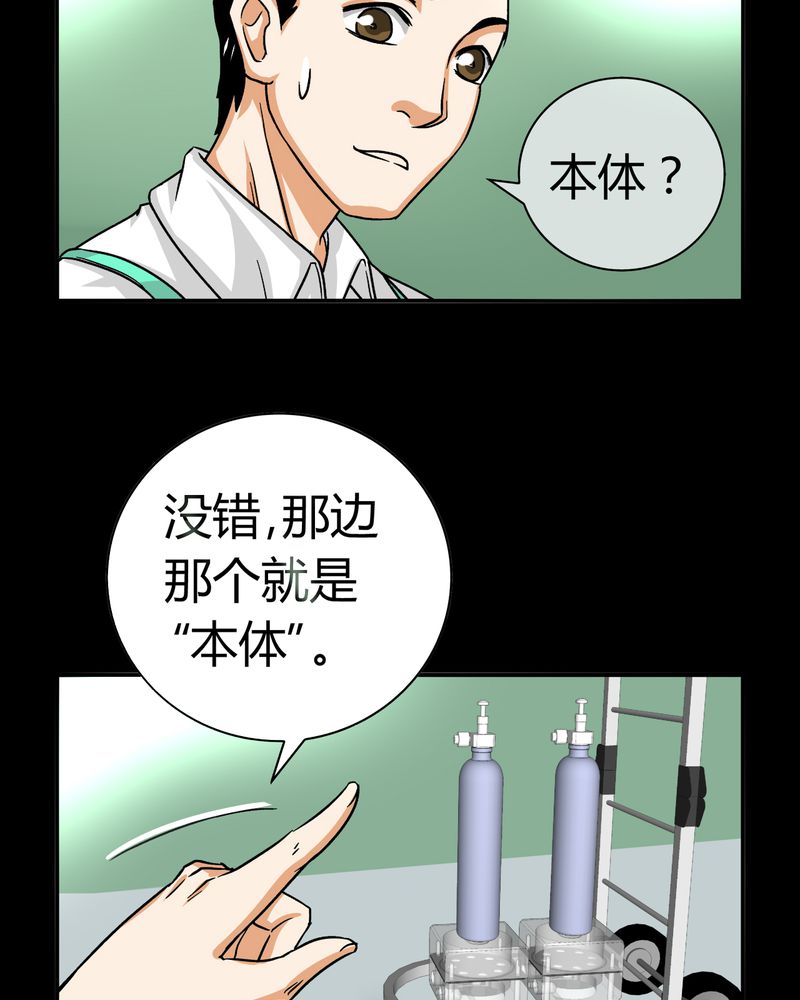暗之声漫画,第14章：模型（下）5图