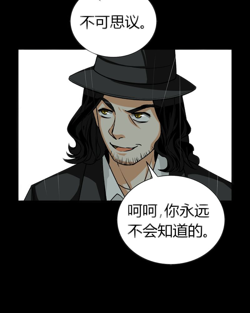 暗之声漫画,第21章：开膛手（四）5图