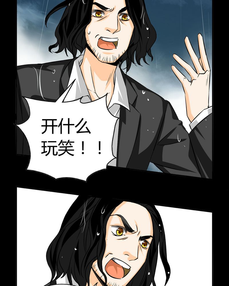 暗之声漫画,第17章：英轮的回响（三）3图