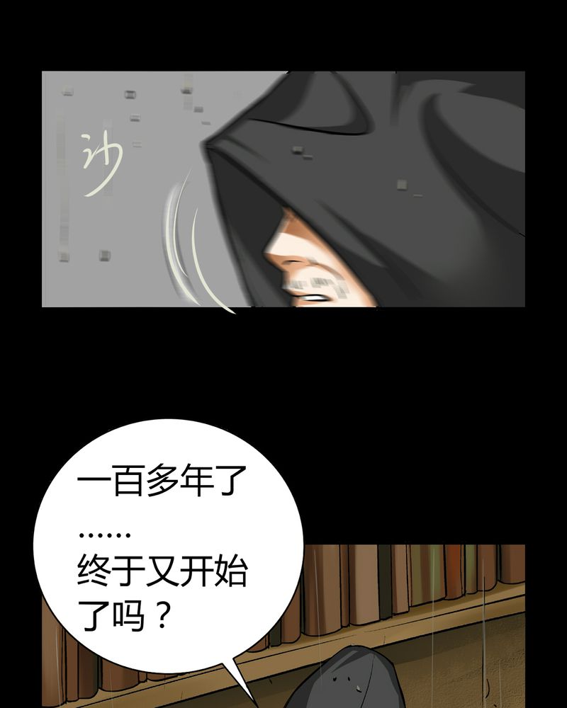 暗之声漫画,第16章：英轮的回响（二）3图