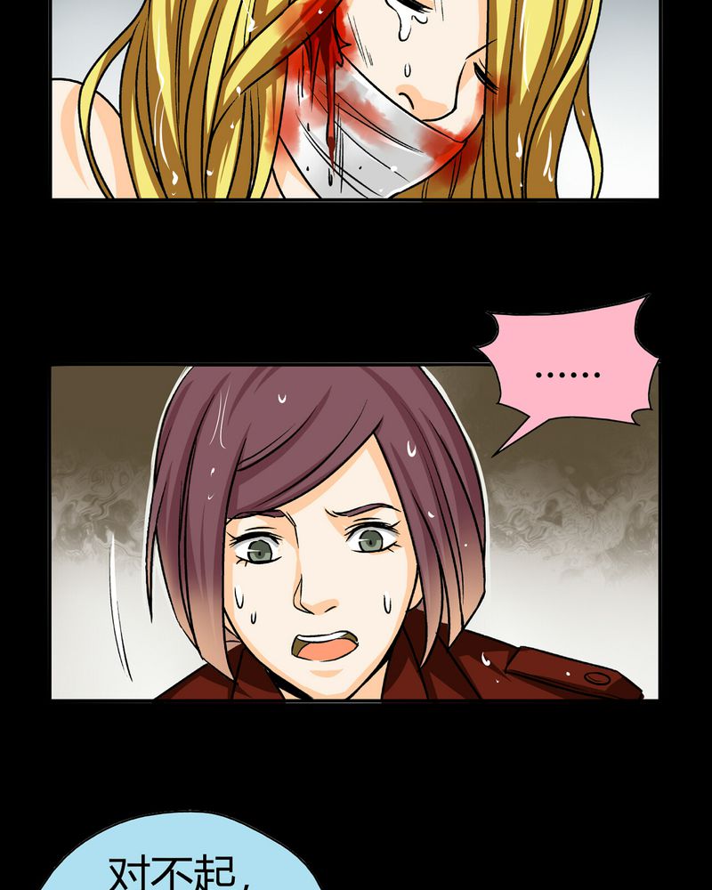 暗之声漫画,第17章：英轮的回响（三）1图