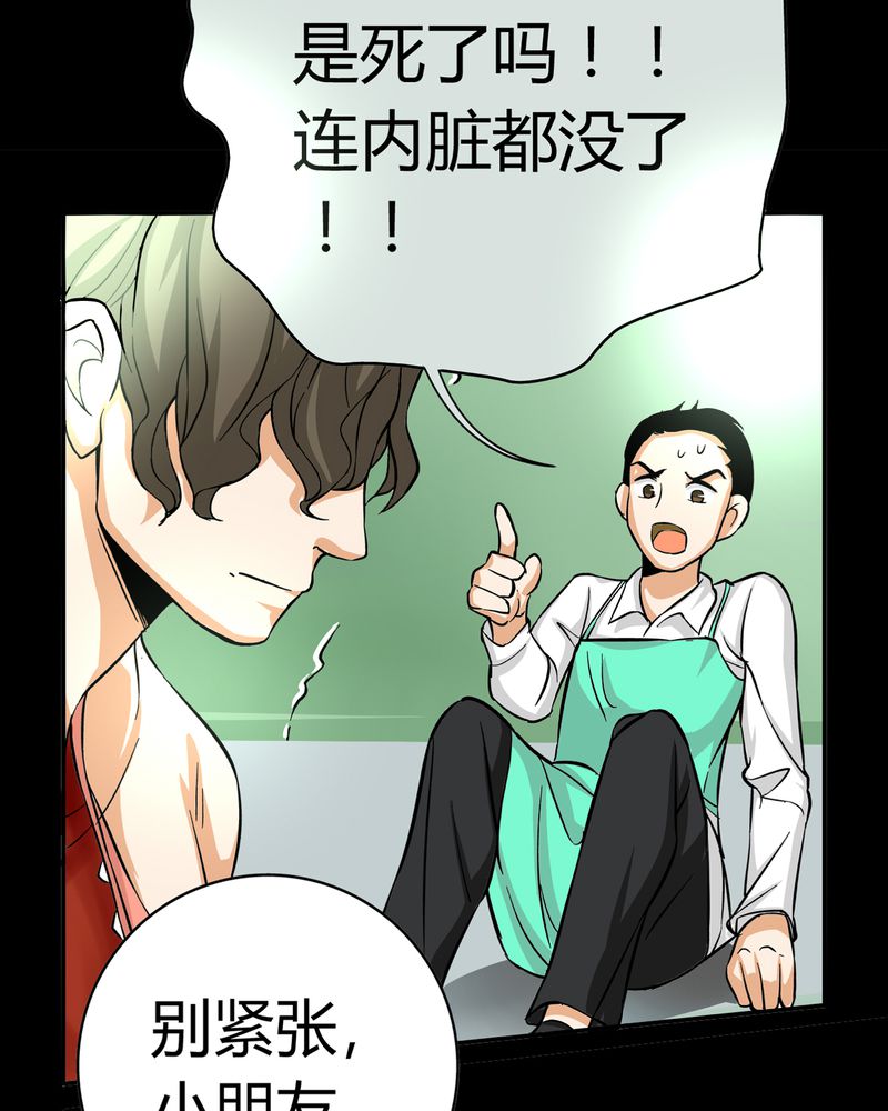 暗之声漫画,第14章：模型（下）2图