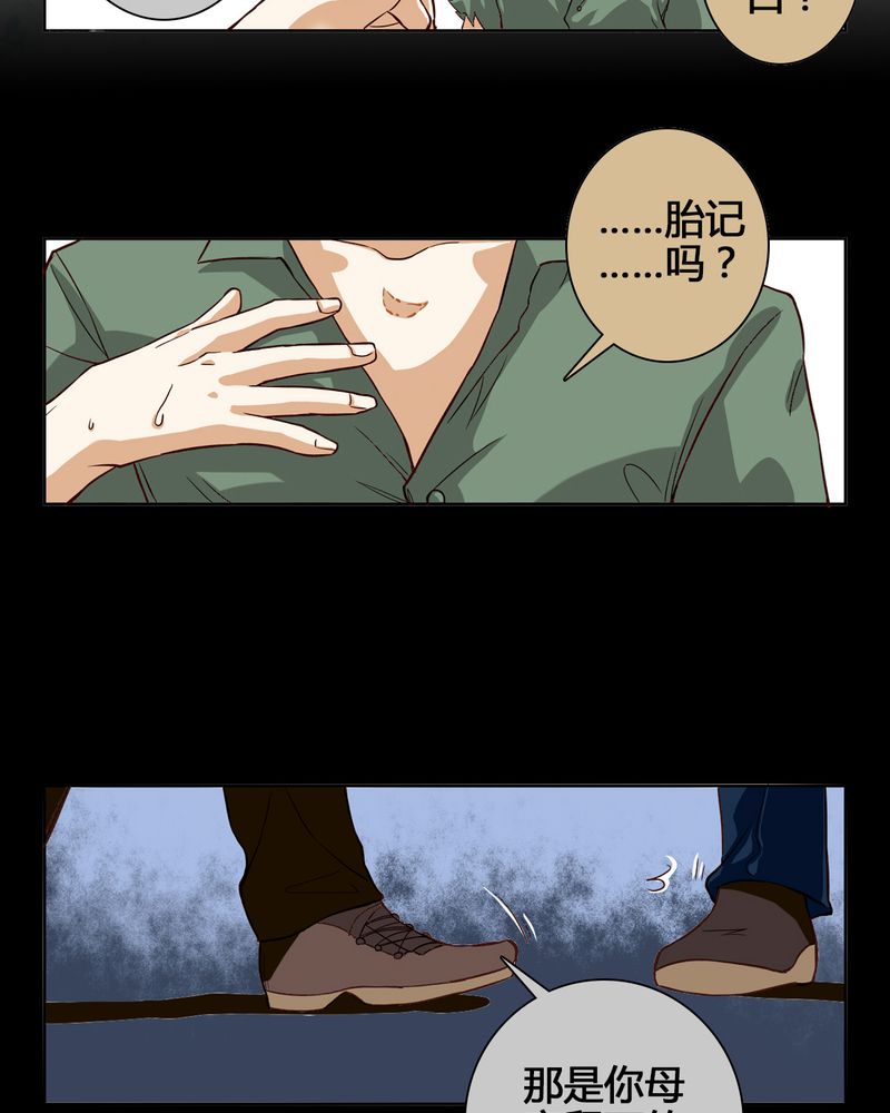 暗之声漫画,第4章：东土大唐（四）3图