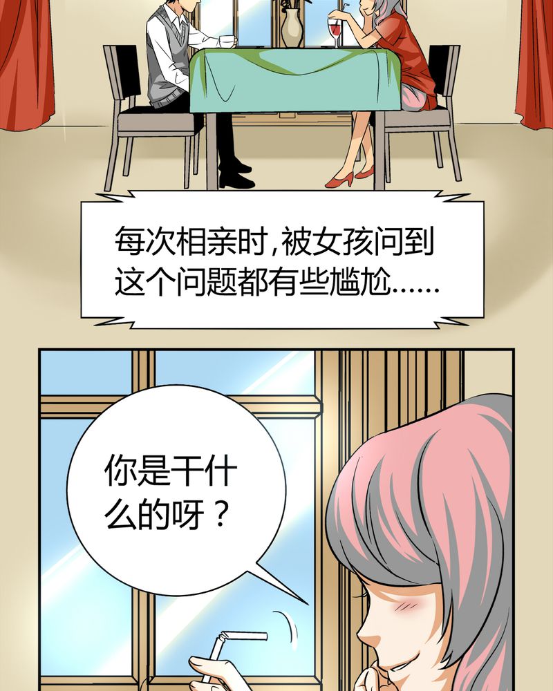 暗之声漫画,第13章：模型（上）3图