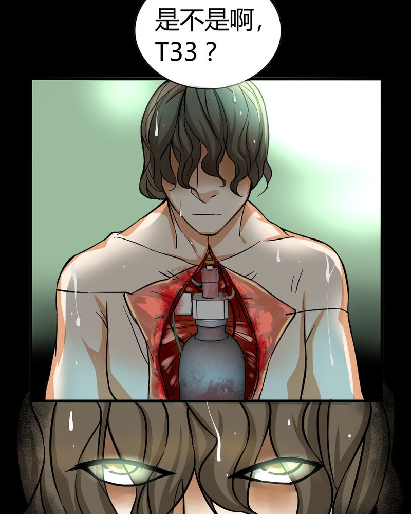 暗之声漫画,第14章：模型（下）1图