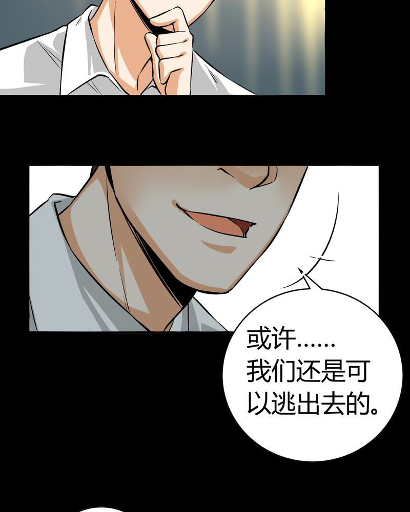 暗之声漫画,第19章：开膛手（二）4图