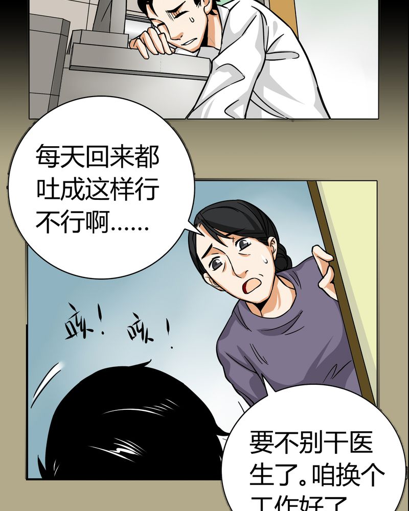 暗之声漫画,第14章：模型（下）3图