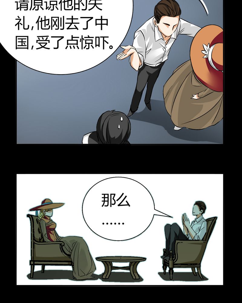 暗之声漫画,第18章：开膛手（一）3图