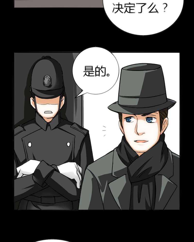 暗之声漫画,第21章：开膛手（四）5图