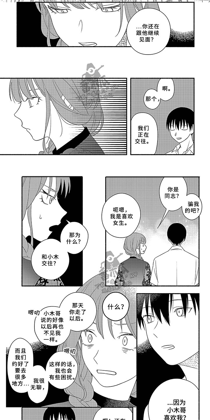 暑假限定恋人漫画,第9章：尝试3图