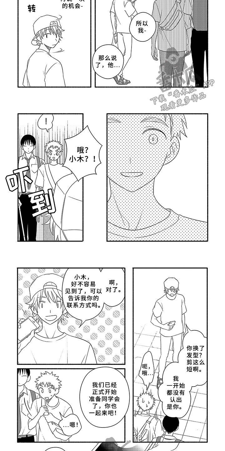 暑假限定恋人漫画,第15章：头发1图