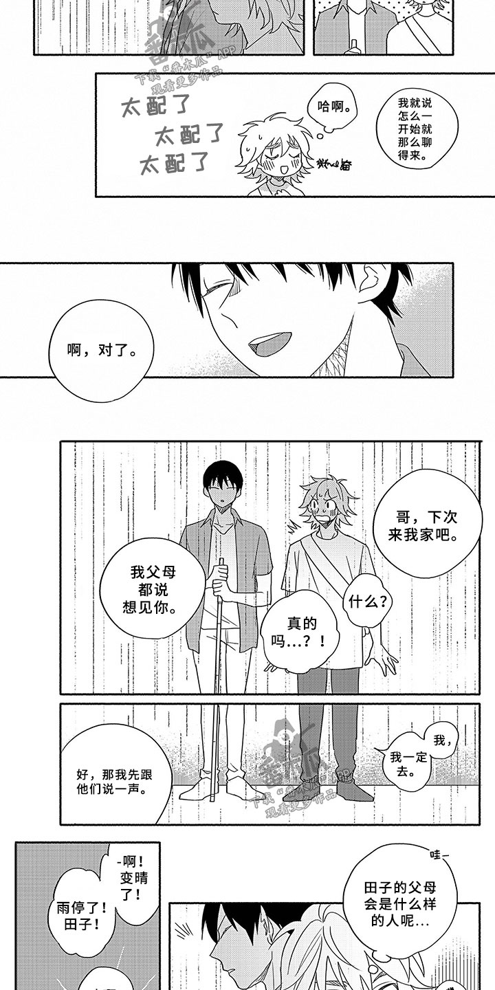 暑假限定恋人漫画,第2章：躲雨4图