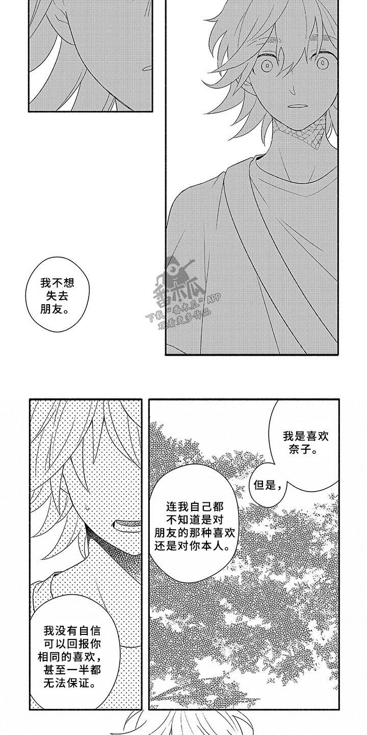 暑假限定恋人漫画,第5章：不喜欢的理由3图