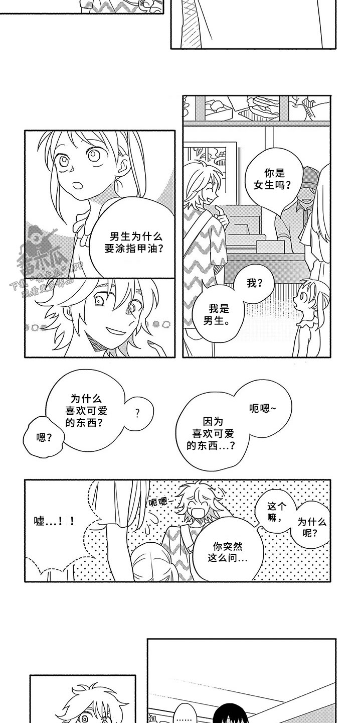 暑假限定恋人漫画,第1章：一见钟情2图