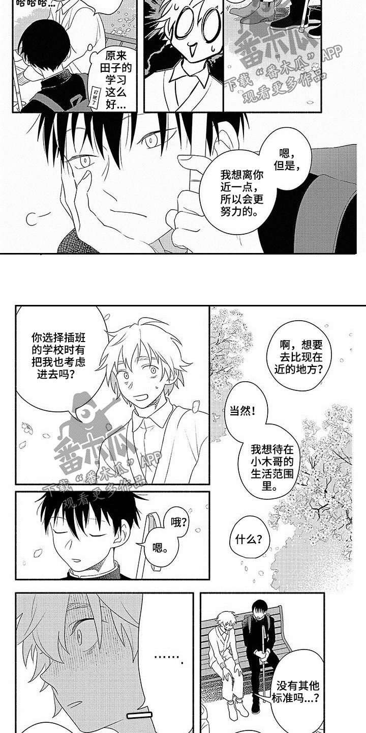 暑假限定恋人漫画,第22章：真正的恋人3图
