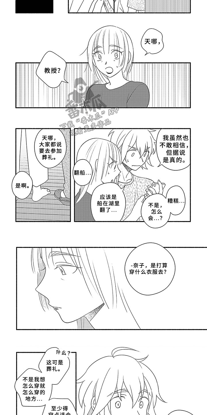 暑假限定恋人漫画,第14章：形象转变2图
