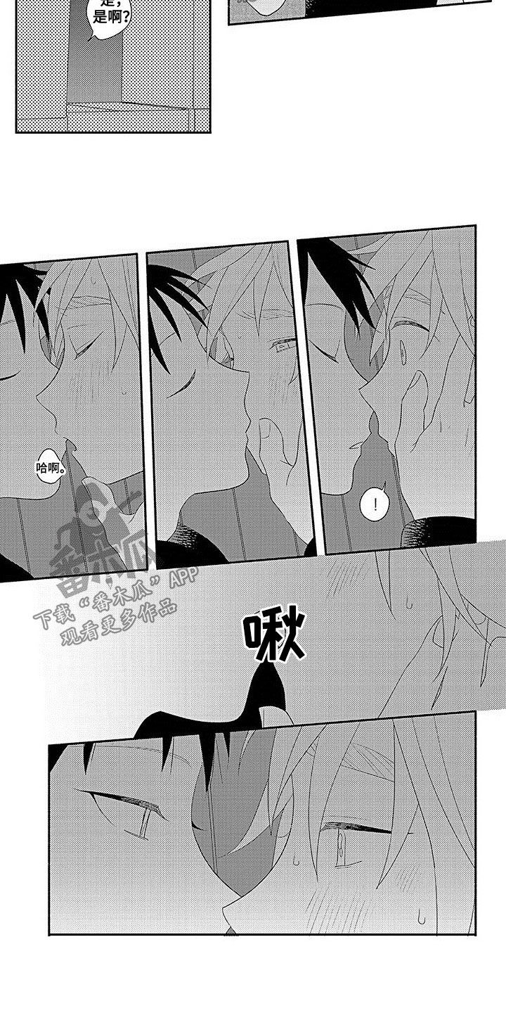 暑假限定恋人漫画,第23章：奖励3图