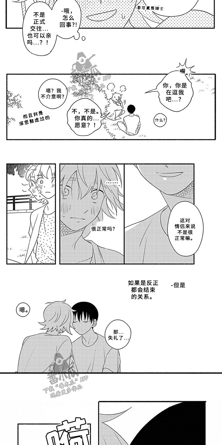 暑假限定恋人漫画,第7章：交往3图