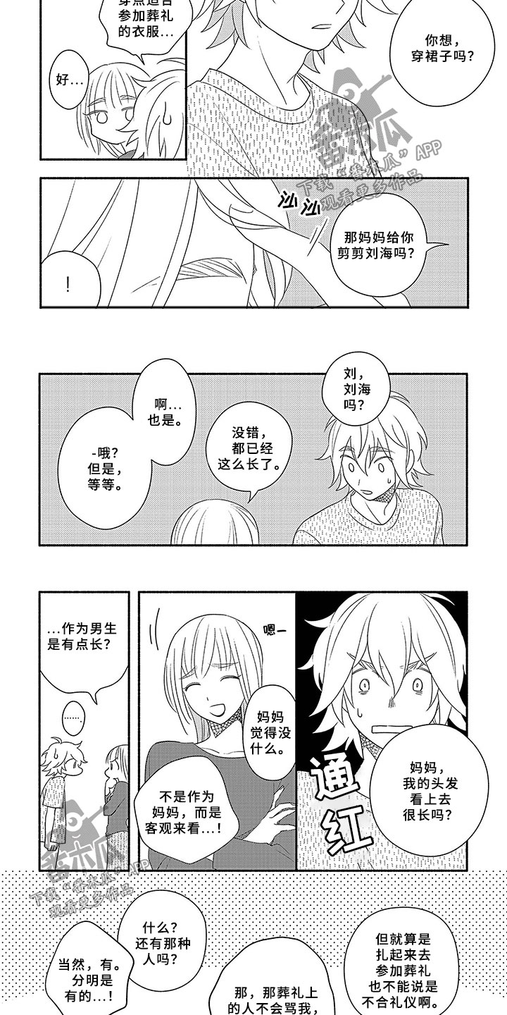 暑假限定恋人漫画,第14章：形象转变3图