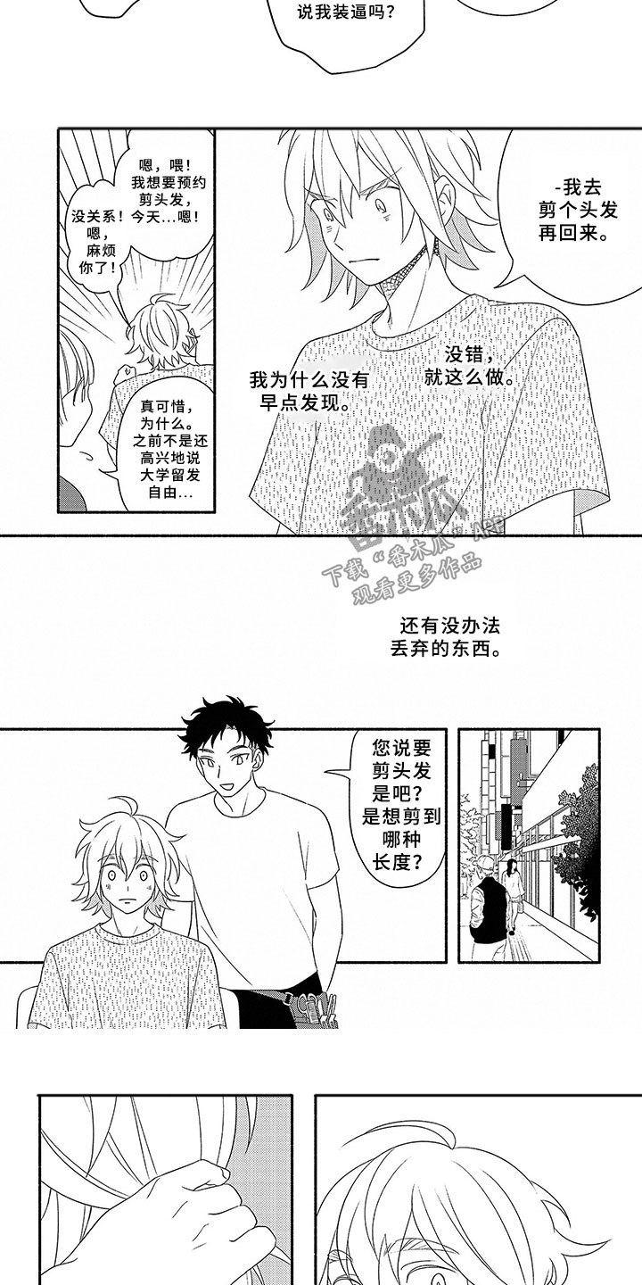 暑假限定恋人漫画,第14章：形象转变4图