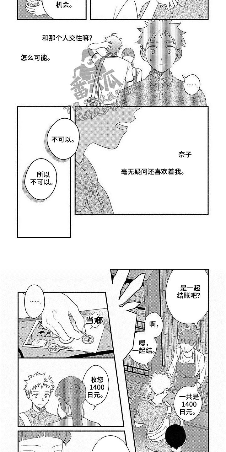 暑假限定恋人漫画,第20章：台风1图
