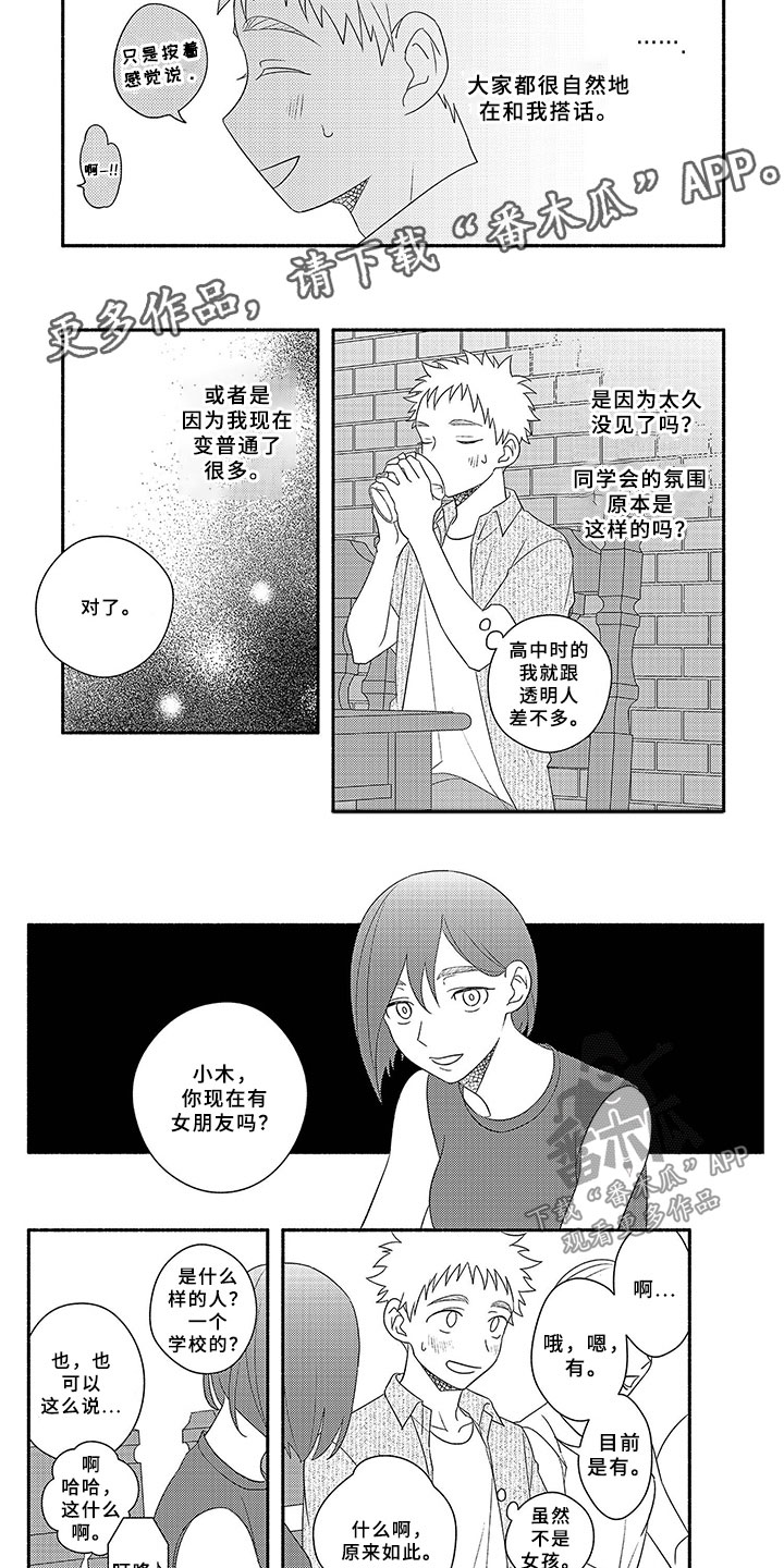 暑假限定恋人漫画,第16章：同学会5图