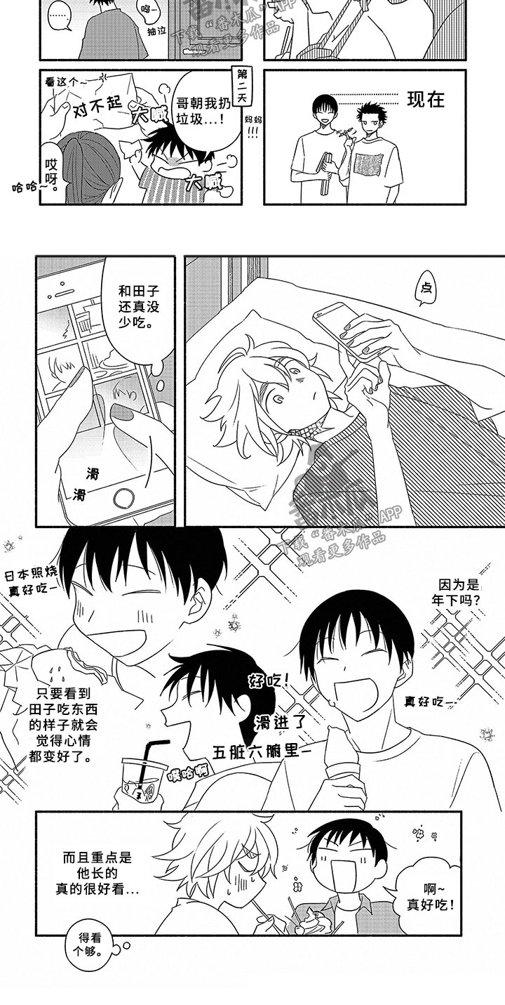 暑假限定恋人漫画,第12章：田子的哥哥4图