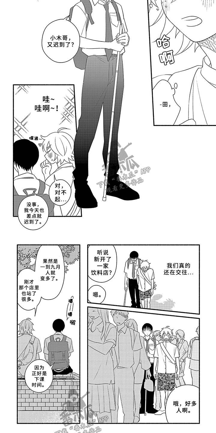 暑假限定恋人漫画,第11章：志愿活动2图