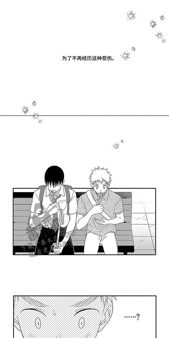 暑假限定恋人漫画,第19章：不被怀疑5图