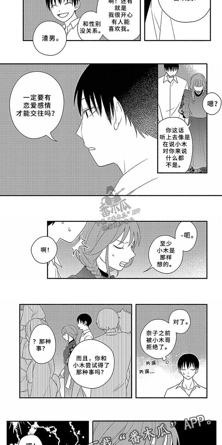 暑假限定恋人漫画,第9章：尝试4图