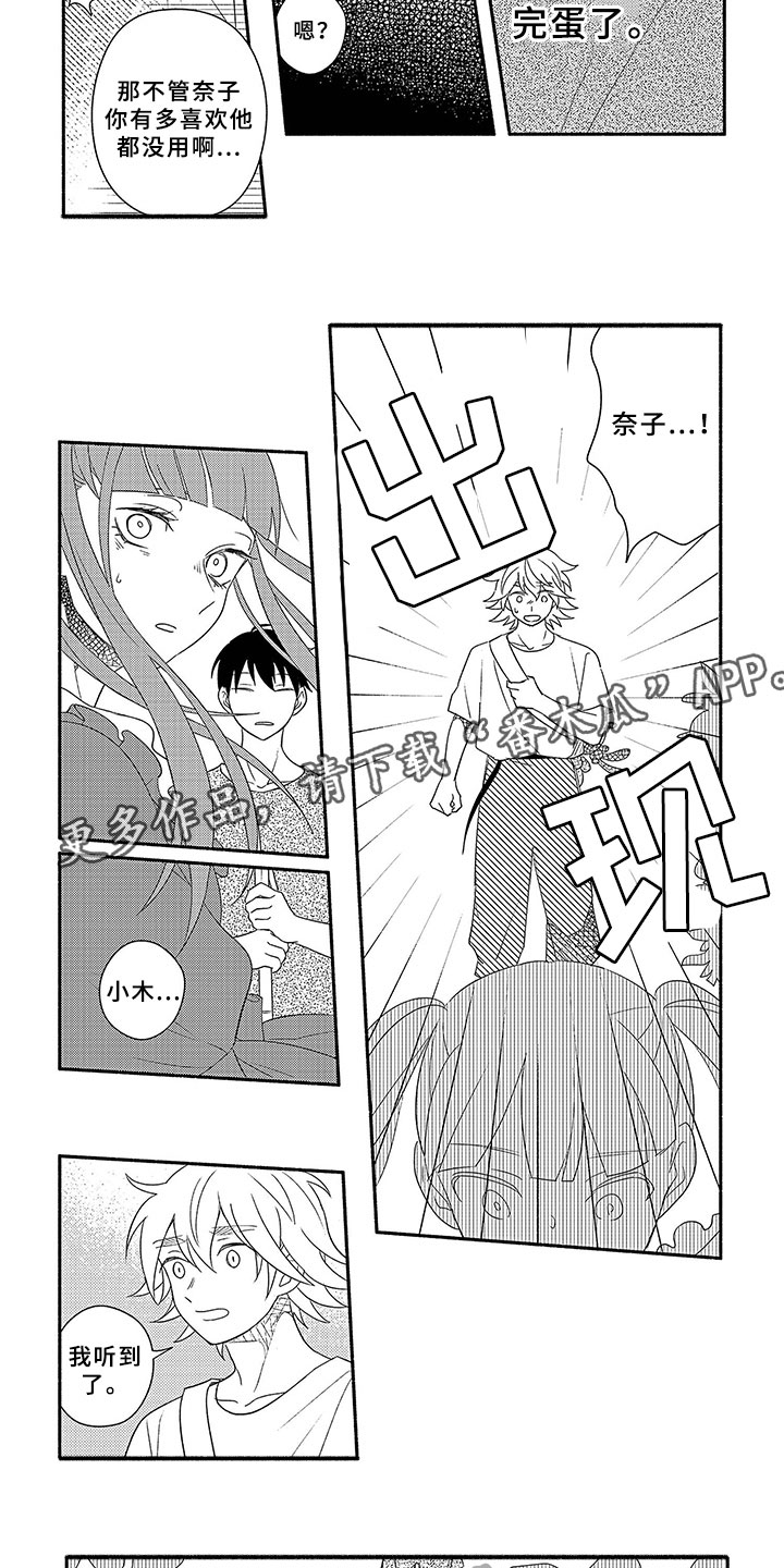 暑假限定恋人漫画,第5章：不喜欢的理由1图
