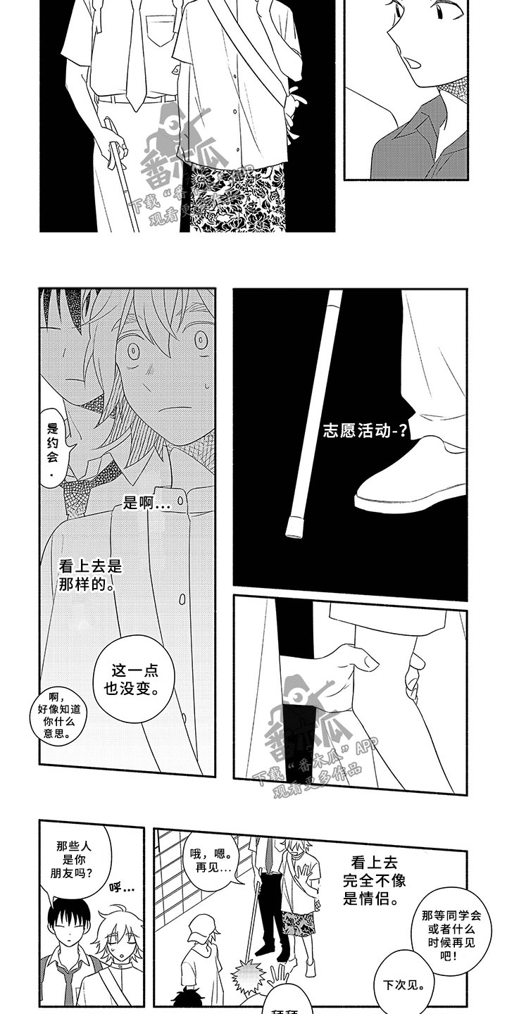 暑假限定恋人漫画,第11章：志愿活动1图