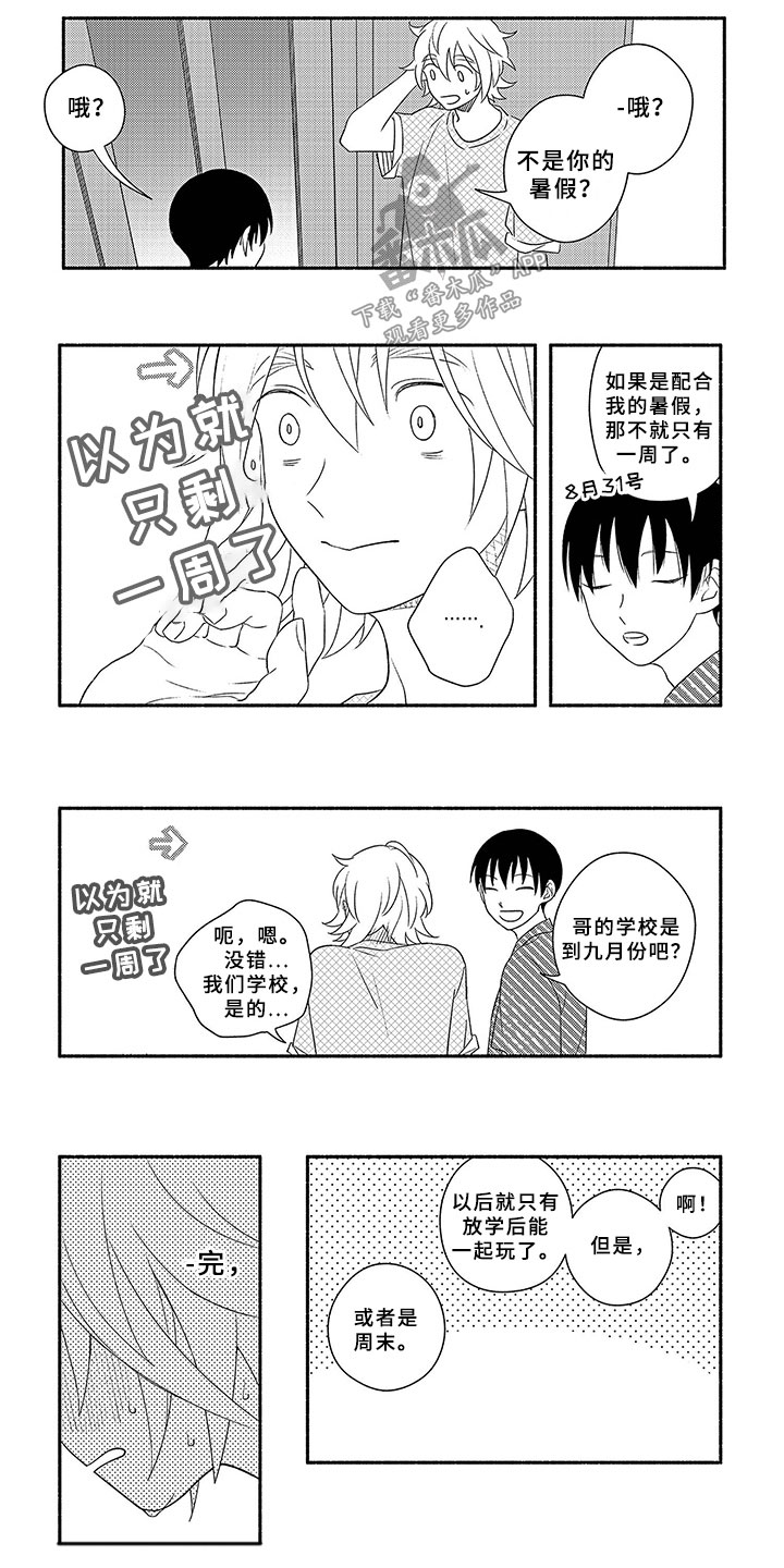 暑假限定恋人漫画,第10章：变化2图