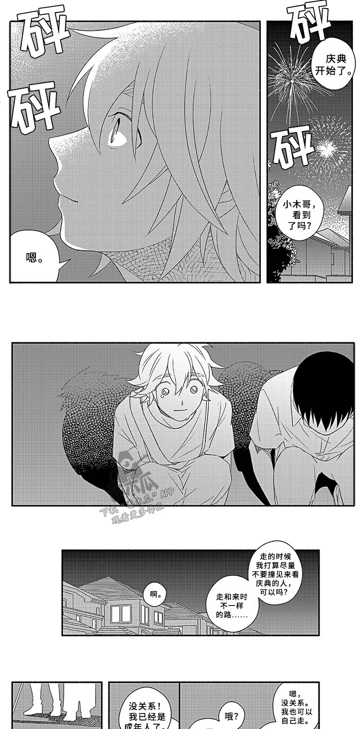 暑假限定恋人漫画,第8章：迷路1图