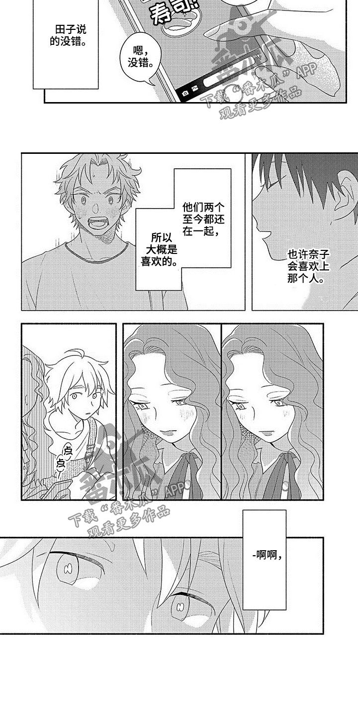 暑假限定恋人漫画,第22章：真正的恋人2图