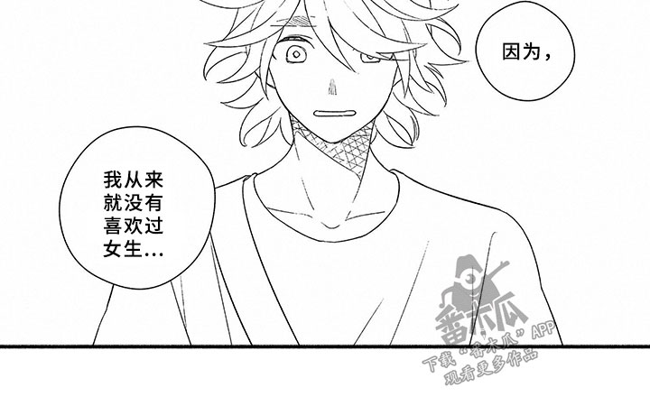 暑假限定恋人漫画,第5章：不喜欢的理由4图
