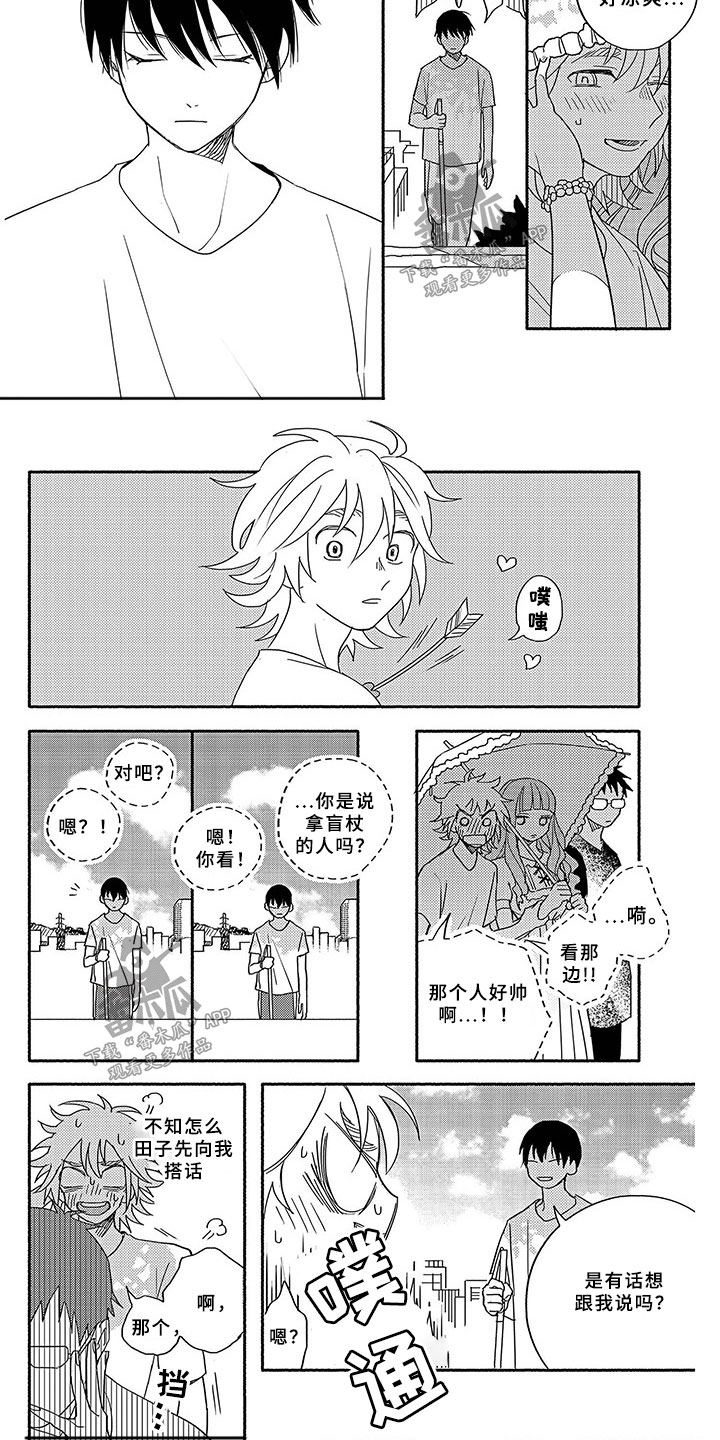 暑假限定恋人漫画,第1章：一见钟情3图