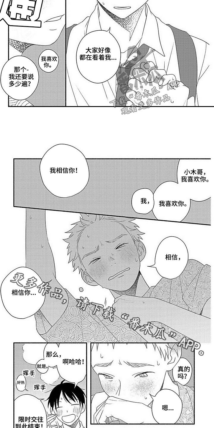 暑期限定cp漫画,第21章：我喜欢你1图