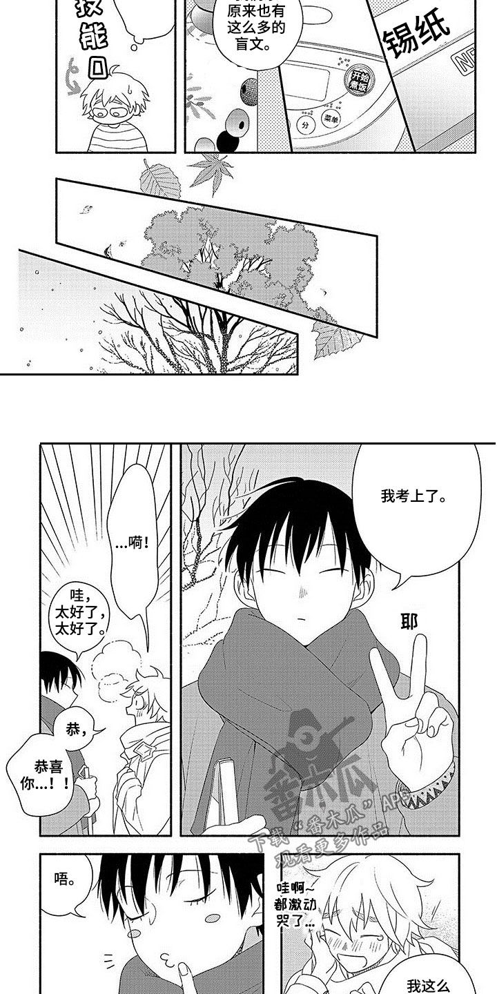 暑假限定恋人漫画,第23章：奖励3图