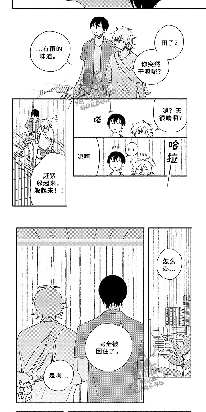 暑假限定恋人漫画,第2章：躲雨1图