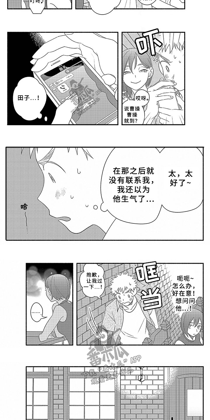 暑假限定恋人漫画,第16章：同学会1图